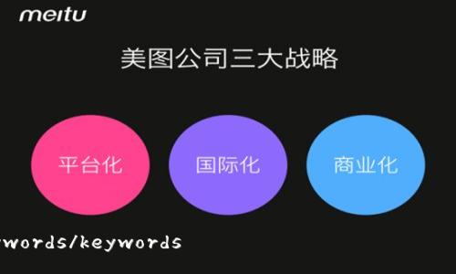 

keywords/keywords

### 揭开TokenIM钱包2048个助记词算法的秘密