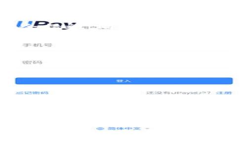 为什么在 Tokenim 上没有看到 USDT？

Tokenim 是一个不断发展的加密货币平台，用户可以在其中进行资产交易和管理。然而，许多用户在访问 Tokenim 时发现他们找不到 USDT（泰达币），这可能令他们感到困惑和失望。为什么会出现这种情况？以下我们将详细探讨可能的原因及其解决方案。

一、平台原因

首先，Tokenim 平台的选择和政策可能是导致用户无法找到 USDT 的主要原因。平台可能会根据市场需求、交易量、合规性等因素，选择在其交易所上线或下架某些加密货币。如果 USDT 在某个时间段内因流动性问题、中介商合规性等原因被下架，用户在浏览时自然无法找到这个币种。

此外，Tokenim 的后台系统也可能会经历更新或维护。这在加密货币平台是非常常见的现象。维护期间，部分币种可能暂时不可用，用户在这种情况下找不到 USDT也是很正常的。

二、技术问题

其次，技术问题也可能导致用户看不到 USDT。例如，平台的应用程序可能存在bug，导致币种无法正常显示。这种情况下，用户可以尝试刷新页面或重新登录，甚至清除浏览器缓存，以排除本地设备的问题。

另外，如果 Tokenim 最近进行了系统更新，可能会导致一些功能暂时不可用。如果用户找到 USDT 的途径不明显，可以尝试关注平台的公告，寻找他们的技术支持了解最新消息。

三、地区限制

某些平台受到地区法规的限制，例如可能会对不同国家/地区的用户上线或下架特定的加密货币，如果用户在某个限制区域内使用 Tokenim，他们就可能无法查看 USDT 这个币种。

为了避开地区限制问题，用户可以使用VPN等工具尝试修改其IP地址，但这可能不符合 Tokenim 的用户协议，用户需自行评估风险。

四、市场动态

最后，加密货币市场动态也会影响 USDT 的可见度。随着市场条件变化，某些币种的交易量大幅波动可能使得平台决定在其上缩减可交易的资产种类。在币价大幅波动时，有可能会非常关心流动性安全的交易平台也会对某些币种进行暂时下架处理。

因此，用户在投资过程中应定期查询 Tokenim 或相关平台的公告，以获取最新的信息，迅速适应市场的变化。

总结

在 Tokenim 找不到 USDT 可能是由于平台政策、技术问题、地区限制或市场动态等多种因素的综合结果。对此，用户应保持耐心，尝试其他解决方法，并在必要时与 Tokenim 的客服进行咨询。塑造一个良好的投资心理，并注重获取信息，非常关键。

可能相关问题

ol
    liTokenim 适合新手投资者吗？/li
    liUSDT 在加密货币中的作用是什么？/li
    li如何确保在 Tokenim 上安全交易？/li
    liTokenim 上有哪些其他可交易的稳定币？/li
/ol

问题 1：Tokenim 适合新手投资者吗？

Tokenim 所提供的交易平台甘肃、必要的工具和资源能帮助新手投资者迅速入门，因此它在设计上是适合初学者的。但新手在使用的时候，需了解一些事宜。

首先，Tokenim 提供了用户友好的界面，使得用户能够轻松寻找所需信息，进行基本的资产交易。平台上的可视化功能和图表工具可以帮助新手更直观地理解市场趋势。

其次，Tokenim 也提供了一些基础的学习资源，包括投资指导和市场分析，帮助新手能够从理论上理解加密货币的运作机制。新手可借此掌握加密货币的基本知识，减少盲目投资带来的风险。

然而，新手也需避免“新手一闪即逝”的心态。虽然平台友好，但仍需保持理性的态度，全面了解市场和资产，再做投资决策。此外，新手投资者也应关注风险管理，切勿将大量资金投入单一资产，避免承受巨大的市场波动带来的损失。

问题 2：USDT 在加密货币中的作用是什么？

USDT（Tether）是一种广泛使用的稳定币，其价值通常与美元1：1锚定。这使得 USDT 成为加密货币市场中的重要资产，具备诸多作用。

首先，USDT 在交易过程中通常用于快速转换和避险。当市场波动剧烈时，投资者可以迅速将资产换成 USDT，以降低风险并保留资产价值，随后在市场条件理想时再将 USDT 转回其他加密货币。

其次，USDT 也可用于跨交易所套利，因为其在不同平台上的价格波动较小，交易者可以利用多个交易所之间的小幅价格差异进行套利操作。同时，在许多交易所中，USDT 是被广泛接受的交易对，这为用户提供了灵活的交易机会。

第三，USDT 作为加密货币市场的基准资产之一，还用于多种 DeFi（去中心化金融）应用中。用户可以将 USDT 质押或用于流动性挖掘，从而获得额外的收益。在 DeFi 领域，USDT 的广泛应用属性使得其成为一个流动性较高的交易对选择。

问题 3：如何确保在 Tokenim 上安全交易？

在 Tokenim 上进行交易时，确保安全性是每位用户的重要任务。以下是几个确保安全交易的方法。

首先，用户应当启用双重验证（2FA）功能。通过启用 2FA，即使黑客获得用户的登录密码，也无法轻易访问用户的账户。这种额外的安全层级大大提升了账户的安全性。

其次，用户应定期修改密码，并选择强密码（包括字母、数字和特殊字符的组合）。这能有效防止黑客通过暴力破解等手段入侵账户。同时，避免使用相同密码于多个平台，以降低被攻击的风险。

此外，用户在进行交易时，也应保持警惕，谨防上当受骗。特别是在社交媒体或其他平台上遇到的交易建议、投资计划，务必进行独立的调查和核实，以免落入诈骗陷阱。

最后，定期检查账户活动和交易历史也是至关重要的。如果发现任何异常交易或活动，及时联系 Tokenim 客服以进行更进一步的安全措施。同时，用户也应关注当前加密市场的安全资讯，以获取最新的防范措施。

问题 4：Tokenim 上有哪些其他可交易的稳定币？

除了 USDT，Tokenim 还可能提供多种其他稳定币供用户交易。例如：USDC（USD Coin）、DAI、BUSD等。

USDC 是由 Coinbase 和 Circle 推出的稳定币，其同样以 USD 作为锚定基础，并得到了监管支持。USDC 的透明度和合规性使其受到许多机构投资者的青睐。

DAI 是一种去中心化的稳定币，其价值通过 MakerDAO 的智能合约系统进行管理。DAI 的特性是其不依赖于单一公司发币，而是通过抵押其他加密资产来维持其价格稳定，这也是其受到许多去中心化金融用户喜爱的原因。

BUSD 是 Binance 发行的美元稳定币，得到了纽约州金融服务部的监管。BUSD 的合规性使得其在市场上逐渐获得了较高的信任度，也成为用户在 Binance 及其他交易所进行交易的理想选择。

在选择稳定币进行交易时，用户应评估不同稳定币的特点和优缺点。还需考虑自身需求，例如流动性需求及平台的接受程度等。豆用设施高达，满足多元化需求是用户为获取最佳交易体验的核心关切。

结合以上讨论，Tokenim 是一个对投资者友好的平台，但用户在使用过程中也需时刻关注各类信息，保持理性，同时对投资进行风险控制，确保在加密领域的成功。