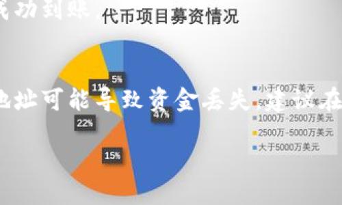 要将TokenIM中的代币兑换到欧易（OKEx）平台，您可以按照以下步骤进行操作。这里是一个简要的流程介绍。

步骤一：准备钱包
确保您在TokenIM上有足够的代币，并且已经创建了欧易账户。如果您还没有欧易账户，请先注册并通过身份验证。

步骤二：从TokenIM提款
在TokenIM应用程序中，找到您希望转换的代币，选择“提款”选项。根据需要，输入提款的数量和目标地址。目标地址应为您的欧易账户地址，您可以在欧易的资产页面中找到。

步骤三：获取欧易充值地址
在欧易平台，导航到“资产”页面，然后选择“充值”选项。找到您要充值的代币，并复制提供的充值地址。确保选择正确的代币，因为不同代币的地址是不同的。

步骤四：确认并提交提款
在TokenIM应用中确认提款信息，包括目标地址和数量，确保无误后提交请求。提款可能会收取一定的网络费用。

步骤五：等待交易确认
一旦提款请求提交成功，您需要等待区块链的确认。根据网络的拥堵情况，可能需要几分钟到几小时不等。您可以在TokenIM中查看交易状态。

步骤六：在欧易确认到账
当交易完成后，您可以在欧易的资产页面检查您的余额，以确认代币已成功到账。

注意事项
在进行任何提款操作之前，请务必检查地址的准确性，任何错误的提款地址可能导致资金丢失。建议在首次进行提款时先进行小额试探，以确保流程顺利。

通过这一流程，您就可以将TokenIM中的代币成功换到欧易平台。