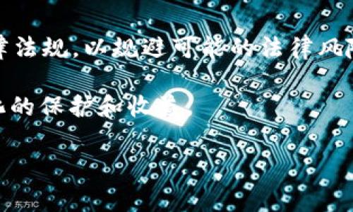 提取 Tokenim 中的代币通常涉及几个步骤，具体操作可能根据平台的不同而有所差异。以下是一般提取代币的步骤和相关注意事项：

### 提取 Tokenim 中的代币步骤

1. **登录你的账户**  
   首先，进入 Tokenim 的官方网站或应用程序，并使用你的账户信息进行登录。

2. **前往资产管理界面**  
   登录后，导航到“资产”或“钱包”菜单。这通常是显示你拥有的所有加密资产的地方。

3. **选择你要提取的代币**  
   在资产管理界面中，找到你想要提取的代币。点击该代币旁边的“提取”或“提现”按钮。

4. **输入提取数量和地址**  
   在弹出的提取窗口中，输入你希望提取的代币数量以及接收地址。确保输入的地址是正确的，因为加密货币交易是不可逆的。

5. **确认交易**  
   检查你输入的信息是否正确后，确认提取。系统可能会要求你进行身份验证，比如输入提款密码或通过二次验证（如手机验证码）来确认你的身份。

6. **等待处理**  
   提取请求提交后，系统会开始处理。根据网络拥堵情况和平台规则，提款可能需要几分钟到几小时不等。

7. **检查到账情况**  
   提取完成后，你可以查看你的外部钱包以确认代币是否已经到账。

### 相关注意事项

- **最低提取额度**：不同的代币可能存在最低提取额度限制，请确保你达到该要求。
- **网络费用**：提取代币通常需要支付网络费用（如 gas 费），请务必在提取时留出足够的余额来支付这些费用。
- **安全性**：确保你的账户开启了两步验证，以增加安全性，防止未授权访问。
- **隐私保护**：在提供任何信息（特别是私钥和密码）时，请注意保护个人隐私，避免钓鱼网站。

### 可能相关问题详解

问题一：Tokenim 的安全性如何？

Tokenim 是一个相对新兴的平台，其安全性通常是用户最关心的问题之一。安全性方面，Tokenim 可以采取以下几项措施来保护用户资产：

首先，强化身份验证机制。严格的身份验证要求，通常包括注册时的电子邮件验证、手机验证码、以及用户在进行重要操作时需提供的二次密码。这不仅能有效保护用户账户不被未经授权的第三方访问，同时也提高了操作的安全性。

其次，Tokenim 可能会使用冷钱包（Cold Wallet）来存储大部分用户资产。与在线热钱包相对，冷钱包并不直接连接网络，因此在没有必要时不会暴露在潜在的黑客攻击之下。这种方式减少了资产被盗的风险。

此外，平台还需实施加密技术来确保用户数据在传输过程中的安全。数据加密可以有效防止中间人攻击，确保敏感信息不会被非法获取。

然而，尽管 Tokenim 可能已经采取了多重安全措施，但用户自身的安全意识同样至关重要。用户需定期更换密码，不随便点击来历不明的链接，避免在公共网络中进行交易操作等。

问题二：如何选择存放代币的钱包？

选择一个合适的钱包存放你的加密货币代币是非常重要的，这将直接影响代币的安全性和可用性。用户可以根据需求选择热钱包或冷钱包。热钱包一般指在线钱包，便于交易和流动性高，但相对来说安全性较低。冷钱包则是线下存储方案，例如硬件钱包，安全性更高但使用时相对不便。

在选择热钱包时，用户可以考虑使用信誉良好的主流交易所或专业的加密货币钱包服务。这些服务通常会提供用户友好的界面，以及多种安全措施来保护用户资产。

冷钱包的选择上，可以考虑一些知名的硬件钱包，例如 Ledger 或 Trezor。这些设备通常具有较高的安全性，适合长期存储大额代币。冷钱包通常会用 USB 或其他联网方式与计算机连接，用户可以定期将资产从热钱包转移到冷钱包，以降低风险。

此外，用户在选择钱包时还应关注支持的币种、用户评价、开发团队的专业性以及社区的反馈。在选择过程中，可以参考多个社区和论坛的讨论，获得更全面的了解。

问题三：怎么确保提取的代币能够顺利到账？

确保提取的代币能够顺利到账，首先最重要的一点是确保你输入的提取地址是正确的。一个字符的错误都可能导致资产的永久丢失。因此，在输入地址时要格外小心，通常建议从钱包直接复制粘贴地址，而不是手动输入，这样可以减少出错的几率。

其次，用户还应了解每种代币的网络状况。在网络拥堵时，提取可能会有所延迟。许多平台会在提取请求时显示估计处理时间，这可以帮助用户合理安排提取时机。

另外，可以关注平台的官方信息或社交媒体，查看是否有系统维护或者网络异常等公告，这些问题可能会影响提现的速度和稳定性。

最后，用户要保留提取记录，在提取完成后，如果长时间未收到代币，可以通过提供这些记录与平台客服进行沟通，迅速解决问题。

问题四：在 Tokenim 上交易时需要注意哪些风险？

在任何加密货币交易平台进行交易时，风险都是不可避免的。使用 Tokenim 进行交易时，用户应特别注意若干关键风险：

首先是市场风险。加密货币价格波动剧烈，投资者的利润和损失可能都会快速变化。这就要求用户在交易前拥有基本的市场知识，对投资资产进行合理的分析和判断，同时设定好止损和止盈策略。

其次，用户还需警惕平台风险。虽然 Tokenim 可能采取了一系列安全措施，但任何平台都可能成为黑客攻击的目标。投资者应定期将一些资产转移到个人安全的钱包中，减少资产集中在一个地方的风险。

此外，流动性风险同样不可忽视。在某些情况下，用户可能无法及时找到交易对手，导致无法按理想价格完成交易，从而出现损失。

最后，法律与合规风险也需要关注。随着各国政策的变化，加密货币的合法性与监管政策也在不断演变。投资者需了解当地的法律法规，以规避可能的法律风险。

总之，尽管 Tokenim 提供了便捷的交易服务，但用户仍需保持警惕，做好风险管理，确保自己在加密货币交易中能够获得最大化的保护和收益。

希望这些信息能够帮助你理解如何在 Tokenim 提取代币以及相关的注意事项！如果还有其他问题，欢迎继续询问。