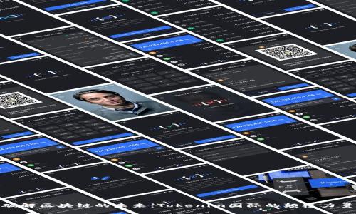 破解区块链的未来：Tokenim国际的颠覆力量