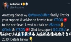 如何利用TokenIM在苹果设备上实现无缝的跨平台社
