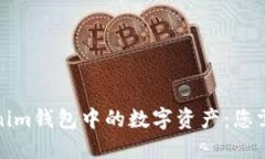 如何激活Tokenim钱包中的数字资产：您需要知道的