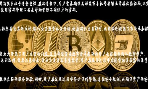 体验数字货币的未来：比特派App全新下载指南
比特派, 数字货币, 下载指南/guanjianci

引言：数字货币时代的来临
随着区块链技术的快速发展，数字货币已逐渐成为财富积累和投资的重要方式。作为热门的数字货币钱包之一，比特派App因其安全性、便捷性和丰富的功能受到了用户的广泛欢迎。本文将详细介绍如何 下载比特派App，以及它的诸多功能和优点。

一、什么是比特派App？
比特派App是一款支持多种数字货币存储、交易和管理的移动应用程序。用户通过简单的界面，可以方便地进行数字货币的买卖、转账和查看资产等功能。比特派致力于为用户提供安全、便捷和智能的数字货币管理体验。

二、比特派App的功能与优势
1. **多币种支持**：比特派App支持多种数字货币，包括但不限于比特币（BTC）、以太坊（ETH）、莱特币（LTC）等，用户可以在同一个平台上管理多种资产。
2. **安全性**：比特派采用多重加密技术和冷存储方案，以确保用户资产的安全。这一安全措施保护用户免受黑客攻击和诈骗的威胁。
3. **用户友好的界面**：比特派的用户界面设计简洁、直观，即便是新手用户也能快速上手，轻松完成各种操作。
4. **实时市场信息**：比特派提供实时的市场数据，用户可以随时了解数字货币的行情变化，进行科学投资决策。
5. **社区互动**：比特派App内置社区功能，用户可以在社区中与其他投资者进行交流，分享投资经验和市场分析。

三、如何下载比特派App？
h41. 在应用商店下载/h4
用户可以在苹果App Store或安卓应用市场中搜索“比特派”，一键下载安装。在下载安装过程中，请确保客户端来源于官方渠道以避免下载到假冒伪劣软件。

h42. 访问官方网站下载/h4
另外，用户也可以直接访问比特派的官方网站，在下载页面找到适合自己操作系统的版本下载。官网版本相较于其他渠道，更为安全和稳定。

h43. 扫描二维码下载/h4
比特派还提供了二维码下载方式，用户只需用手机扫描官网提供的二维码，即可快速下载安装。这种方式便捷、高效，是用户下载的另一种选择。

四、注册与设置
下载完成后，用户需要进行注册。注册过程简单，只需提供电子邮件地址、设置密码等基本信息。同时，为了保障账户安全，建议用户启用双重身份验证功能。

五、如何使用比特派App？
在注册完成后，用户可以开始使用比特派App进行数字货币的存储和交易。在首页，用户可以看到当前资产的总览；点击特定币种，可以查看其历史行情和市场走势，进行买卖操作；在转账功能中，只需输入对方地址和金额，即可完成资产的转移。整个过程流畅且高效。

六、常见问题解答
h41.比特派App是否安全？/h4
安全性是用户在选择数字货币钱包时最为关心的问题之一。比特派在安全方面做了诸多努力，以确保用户的数据和资产都能受到保护。首先，比特派使用了先进的加密技术，保障用户的账号信息和交易记录不会被轻易窃取。其次，借助冷存储技术，大部分用户资产存储于网络隔离的环境中，即使黑客攻击在线平台，也无从得知用户的私钥或私密信息。
此外，比特派还定期进行系统安全审核和漏洞检测，确保平台始终处于安全状态。同时，用户亦需对自身的账户安全负责，切勿将账户信息泄露，定期更换密码也是一种有效的安全措施。

h42. 如何找回比特派App的密码？/h4
忘记密码是许多用户常见的问题。比特派提供了便捷的密码找回功能，用户需在登录界面选择“忘记密码”，系统会引导用户通过绑定的邮箱或手机号进行重设。在此过程中，用户需要确保其邮箱或手机号能够正常接收验证码，以完成身份验证。
为了避免日后再次出现此类问题，建议用户在初次注册时使用便于记忆和不易被猜测的密码，及时更新密码以确保账户安全。同时，可以使用密码管理工具来帮助管理不同账户的密码。

h43. 如何进行数字货币交易？/h4
比特派App提供了易于理解的交易界面，用户在进行数字货币交易时，首先需确保钱包内有足够的余额。用户可以选择在市场行情页面选择想要交易的币种，输入交易数量以及价格，之后确认交易即可。比特派还提供了市价单和限价单的选项，用户可根据自身需求，选择适合自己的交易方式。
在交易之前，建议用户对市场行情有一定的了解，以便做出更为明智的投资决策。同时，切勿盲目跟风，保持清晰的投资思路和风控意识。

h44. 比特派App是否支持法币交易？/h4
比特派App的重大功能之一就是支持法币交易，用户可以通过银行卡转账、支付宝等方式进行法币充值，并购买支持的数字货币。这一功能大大降低了用户交易的门槛，使得即使没有数字货币基础的用户也能轻松购入数字资产。
通过法币交易，用户在交易过程中可避免因复杂的操作而导致的损失。同时，比特派也会提供多种法币的交易对，方便用户根据市场需求进行选择。需要注意的是，法币交易涉及多重监管，用户在操作过程中应遵守相关国家的法律法规。

结论
比特派App作为一款强大的数字货币钱包，以其安全、便捷的特点深受用户喜爱。无论是资深投资者还是数字货币的初学者，比特派都能提供良好的服务体验。同时，用户在使用过程中务必保持警惕，遵循安全规则，以确保资产的安全。通过上述对比特派App的下载、使用以及常见问题的解答，相信用户能更好地理解并掌握这款应用，为自己的数字货币之旅保驾护航。