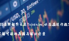在讨论您的情况之前，首先，我们要理解什么是