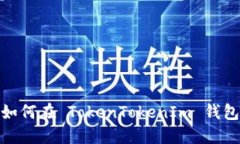 畅享数字货币：如何在 TokenTokenIm 钱包中提现人民