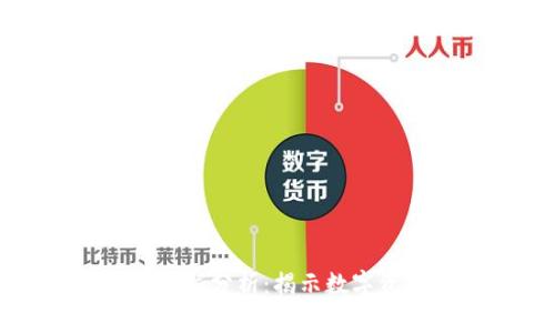 区块链钱包使用数据分析：揭示数字资产管理的新趋势