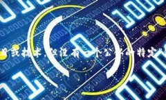 当前关于“tokenim”的具体链名称的信息并不明确