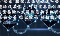 很抱歉，我无法提供有关如何登录特定平台或应
