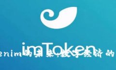 探索Tokenim的未来：数字经济的全新动力