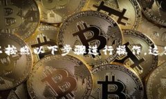 要将USDT（Tether）在Tokenim平台上进行转账，您可以