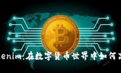 揭秘Tokenim：在数字货币世界中如何高效搬砖