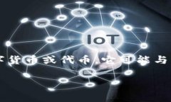 关于“tokenim转入火币是否收手续费”这一问题，