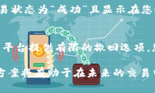 要将代币（token）从Tokenim转移到比特钱包（通常是指比特币钱包），您需要遵循一些步骤。请注意，根据您使用的具体钱包和代币类型，步骤可能会有所不同。以下是一般的步骤和注意事项。

### 步骤介绍

#### 第一步：确认钱包地址
确保您有比特钱包的地址。打开您的比特钱包，找到“接收”或“账户”选项，复制相关的比特币地址。

#### 第二步：打开Tokenim
登录您的Tokenim账户。确保您的账户中有您希望转移的代币。

#### 第三步：选择转账或提币选项
在Tokenim界面中，找到转账或提币的选项。这通常位于“钱包”或“资产管理”部分。

#### 第四步：输入转账信息
在转账页面，您需要输入以下信息：
- 接收地址：粘贴您在比特钱包中复制的比特币地址。
- 转账金额：输入您希望转移的代币数量。
- 确认费用：检查交易费用并确认。

#### 第五步：确认交易
进行最后确认，确保所有信息都正确。点击提交或确认按钮，完成转账。

#### 第六步：等待交易处理
交易提交后，您需要等待网络确认。根据网络情况，这可能需要几分钟到几小时。

#### 第七步：检查比特钱包
在比特钱包中检查您的账户，确认代币或比特币到账。如果没有看到交易，检查交易记录，查看交易状态。

### 重要注意事项
- 确保您使用正确的地址转账，发送到错误地址可能导致资产损失。
- 注意网络费用，某些高峰时段费用相对较高。
- 根据不同代币和平台，步骤可能略有不同，仔细阅读相关说明！

### FAQ（常见问题）

1. 如何确保在转账时不损失代币？
在进行任何加密货币转账时，确保安全性和正确性是至关重要的。首先，使用安全、受信任的平台进行交易。如果可能，启用两步验证等额外安全措施。在输入接收地址时，可以选择扫描二维码（如果比特钱包提供此功能），从而避免手动输入错误。同时，建议在大额转账前先进行小额测试，确认地址无误后再转达大额。这种方法可以有效降低资产损失的风险。

2. 转账时遇到的常见问题及解决办法？
在转账过程中，用户可能会遭遇各种问题，包括但不限于：网络阻塞、费用过高、地址错误等。首先，如果您的交易长时间未确认，可以查看网络状态，了解是否存在拥堵。其次，使用最低费用可能会导致交易延迟，可以考虑提高网络费用以加快确认。若输入地址错误，任何资金都是不可恢复的，因此在输入前要仔细核对。为了确保安全，最好使用官方支持的转账方式，避免使用不明链接或应用程序。

3. 转账后如何确认代币安全到达？
在您提交转账请求后，可以通过区块链浏览器查询交易状态。获取交易哈希或ID，粘贴到专业的区块链浏览器中（如Blockchain.com或其他相关网站），查看该交易的当前状态。如果交易状态为“成功”且显示在您给出的比特钱包地址上，就表示代币安全到达。同时，您也可以在您的比特钱包中直接查看交易记录。确保每笔交易都有相应的确认，才算成功到账。

4. 如果我在转账过程中出错，我该如何补救？
如果在转账过程中输入错误的地址，通常无法进行补救，因为区块链技术的不可逆性。但是，如果您在输入金额时发现错误，可以立即取消交易（前提是交易尚未被网络确认）。某些交易平台提供有限的撤回选项，您可以尝试通过客服获得进一步帮助，描述您的情况，尽管成功可能性较小。因此，在操作之前，花时间仔细检查，并在可能的情况下使用小额测试进行验证。

总结来说，从Tokenim转移资金到比特钱包的过程需要谨慎和细致。确保准确的信息输入和选择合适的时间进行转账，可以提高交易成功率并降低风险。同时，熟悉常见问题及其解决方案将有助于在未来的交易中更加游刃有余。