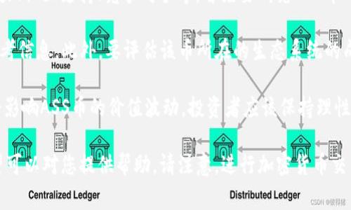 要将ASS币转到Tokenim或任何其他交易平台，您需要遵循一些步骤。以下是一个指南和注意事项，帮助您顺利完成此操作。

### 如何将ASS币转到Tokenim

#### 第一步：准备工作
在您开始转账前，确保您已经在Tokenim上创建了帐户，并完成了任何必要的身份验证或KYC程序。确保您的 ASS 币存储在可访问的钱包中，比如主流加密货币钱包（如MetaMask、Trust Wallet等）。

#### 第二步：获取Tokenim的ASS地址
1. 登录到您的Tokenim账户。
2. 导航至“资金”或“钱包”界面，找到ASS币的部分。
3. Tokenim将提供一个存款地址，复制该地址。确保您复制的是您需要转账的币种的地址。

#### 第三步：登录您的钱包
1. 登录到您存有ASS币的钱包。
2. 找到您想要转移的ASS币余额。

#### 第四步：发起转账
1. 选择“发送”或“转账”功能。
2. 在地址栏中粘贴您之前从Tokenim复制的地址。
3. 输入您希望转移的ASS币数量，确认无误后继续。

#### 第五步：确认转账
1. 您的钱包可能会要求您确认交易。
2. 检查所有信息正确无误后，确认进行转账。

#### 第六步：等待确认
1. 一旦您发起交易，您需要在区块链上等候交易确认。
2. 通常，这可能需要几分钟到几个小时，具体取决于网络的忙碌程度。

#### 第七步：检查Tokenim账户
一旦交易确认，您就可以在Tokenim的账户中看到您的ASS币到账。您也可以在区块链浏览器上检查您的交易状态。

### 注意事项
- 在转账之前，请确认ASS币的网络与Tokenim选择的网络一致（比如ERC20或BEP20）；
- 确保您发送到正确的地址，任何错误都可能导致资金丢失；
- 确保有足够的网络费用以完成转账；
- 保持对私钥和密码的安全性。

### 可能的相关问题

#### 1. ASS币是什么？
ASS币是一种基于区块链技术的加密货币，主要用于特定的应用生态系统中。它可能代表着某种价值交换、激励机制或者参与某个项目的权利。ASS币的具体功能与属性可能依赖于其背后的技术架构和经济模型。

在投资或者使用ASS币之前，对于其白皮书、团队背景、项目进展等方面进行充分的研究是非常重要的。通过了解该币种的用途、参数、市场表现等信息，投资者能够做出更加明智的决策。

#### 2. 如何选择安全的钱包来存储ASS币？
选择安全的钱包是存储和管理ASS币的重要组成部分。通常情况下，钱包分为两种：热钱包和冷钱包。热钱包通过互联网直接连接，适合频繁交易；冷钱包则离线，大幅提高安全性，适合长期持有。

在选择钱包时，要关注钱包的安全性、用户界面、支持的币种、备份恢复功能等。流行的钱包包括硬件钱包（如Ledger和Trezor），软件钱包（如MetaMask、Exodus等），而一些交易所也提供安全的钱包服务。

此外，确保定期备份您的钱包信息和私钥，以防止数据丢失。在选择钱包时，应该考虑其开源性和社区支持，选择那些经过验证的、受信任的钱包。

#### 3. 转账过程中可能遇到哪些问题？
在将ASS币转账到Tokenim的过程中，可能会遇到多种技术和操作问题。常见的问题包括地址错误、网络拥堵、资金未到账等。若您输入了错误的地址，资金可能会永久丢失；如果网络情况繁忙，交易确认可能延迟。

为减少风险，用户在发起转账前可以做一次小额的测试转账，以确认地址正确且网络正常。确保有足够的交易手续费，以促进迅速确认。同时，时刻留意钱包和交易所的公告，了解维护和故障信息。

在申请客服支持时，提供详细的交易信息（如TXID、时间、金额等）能够帮助加快处理速度。务必保持警惕，不要轻易相信在线上所见到的虚假消息和钓鱼攻击，无论是社交媒体还是邮箱。

#### 4. 怎样评估ASS币的投资价值？
评估ASS币的投资价值需要从多个角度进行分析，包括市场需求、技术基础、团队实力、社区支持、竞争对手等。首先要研究ASS币的白皮书，了解其功能、技术实现以及未来发展方向。

同时，观察其在市场上的表现与相关指标，例如市值、交易量、流动性等，也能提供参考信息。此外，要评估该币所在的生态系统的成熟度和社区活跃度，以及开发团队的革命性与可持续性。

最后，对于加密市场的趋势、政策变化以及经济环境等因素也要保持敏感，这些都会影响ASS币的价值波动。投资者应该保持理性，不盲目跟风，做出适合自己风险承受能力的投资决策。 

以上内容为对将ASS币转账到Tokenim的全面介绍，以及相关问题的详尽解答，希望可以对您提供帮助。请注意，进行加密货币交易时需谨慎，并在具有风险意识的情况下进行投资。