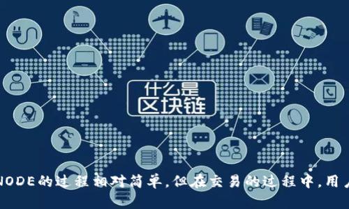 tiaoti如何安全高效地下载与使用数字货币交易所TFNODE/tiaoti

关键词：数字货币, 交易所, TFNODE/guanjianci

---

引言
随着数字货币的快速发展，各类数字货币交易所如雨后春笋般涌现。其中，TFNODE因其交易效率高、安全性强而备受关注。本文将详细介绍如何安全高效地下载TFNODE，并提供一些实用的使用建议，帮助用户更好地参与数字货币交易。

一、什么是TFNODE？
TFNODE是一款集成数字货币交易功能的移动应用程序，用户可以使用它进行各种数字货币的交易。这款软件支持多种交易对，界面友好，操作简便，非常适合新手用户。同时，TFNODE还提供了一些便于用户进行交易决策的工具，比如实时行情、图表分析等。
TFNODE的安全性也不容小觑，采用了多重加密技术以保护用户的账户信息和资金安全。此外，TFNODE还具备流畅的交易体验，能够在高峰期保持稳定，有效减少滑点现象。

二、下载TFNODE的步骤
下载TFNODE非常简单，只需按以下步骤操作：
1. **选择平台**：首先确定你的设备是Android还是iOS，前往对应的应用商店。对于Android用户，同时也可以选择官方网站下载APK文件。
2. **搜索应用**：在应用商店中输入“TFNODE”进行搜索，点击找到的官方应用。
3. **下载安装**：点击“安装”按钮，按照提示完成安装。如果是APK文件，需在设备设置中打开“允许安装未知来源”的选项。
4. **注册账户**：安装完成后，打开应用进行注册。用户需提供有效的邮箱地址，并设定安全密码。注册后，用户会收到一封确认邮件，需点击确认链接以激活账户。
5. **完成身份验证**：为了确保交易的安全性，TFNODE会要求用户完成身份认证。通常需要上传个人证件和真实头像，经过审核后便可正常交易。

三、TFNODE的安全性分析
TFNODE采用了多层安全机制保护用户账户和交易信息：
1. **数据加密**： TF NODE采用256位SSL加密技术保护用户的账户资料不被非法访问。所有用户交易信息通过加密通道传输，确保信息在传输过程中不被窃取。
2. **冷钱包存储**：大部分的用户数字资产存放于冷钱包，只有少量用于交易的资产保留在热钱包中，这大大降低了黑客攻击的风险。
3. **双重认证**：TFNODE支持双重身份验证，用户在每次登录和交易时都会收到邮件或短信验证码，确保只有账户持有人可以进行交易。
4. **每日监控**：TFNODE设立专门的安全团队，全天候监控交易行为和异常活动，一旦发现可疑行为会及时报警，确保用户资金安全。

四、使用TFNODE的注意事项
在使用TFNODE进行数字货币交易时，用户需注意以下几点以避免潜在的风险：
1. **保持软件更新**：随时保持TFNODE的更新至最新版本，以确保不会因为软件漏洞影响资金安全。
2. **设置复杂密码**：账户密码应包含大写字母、小写字母、数字和特殊符号，尽量避免使用与个人信息有关的简单密码。
3. **小心网络钓鱼**：用户应始终通过官方渠道下载应用，避免点击不明链接或下载不明来源的附件，警惕网络钓鱼
4. **定期进行资金审查**：用户应定期查看自己的账户资金和交易记录，一旦发现异常，应立即联系TFNODE客服。

五、如何进行数字货币交易
在TFNODE上进行数字货币交易的方法如下：
1. **充值资金**：用户需先将法币或数字货币充值到TFNODE账户，支持的充值方式包括银行卡转账和其他数字货币的直接转入。
2. **选择交易对**：在主页可查看支持的各种交易对，如BTC/USDT、ETH/BTC等，选择想要交易的币对。
3. **下单交易**：用户可选择市价单或限价单进行交易。市价单会以当前市场价格立即成交，而限价单则会以用户设定的价格进行挂单。
4. **查看订单**：交易成功后，可以在“订单”界面查看交易记录、未成交订单和历史交易等信息，确保交易的顺利进行。

相关问题解答

问题一：TFNODE的客户支持如何？
对于任何交易所而言，客户支持都是至关重要的组成部分。TFNODE设有多种联系方式以满足不同用户的需求。用户可以通过在线客服、电子邮件或电话进行咨询。
1. **在线客服**：TFNODE提供24小时在线客服支持，用户在使用过程中遇到问题可以随时联系，通常在几分钟内能得到回复。
2. **电子邮件支持**：用户也可以通过填写电子邮件提交工单，一般情况下，客服会在24小时内回复，处理较复杂的问题会有更长的响应时间。
3. **FAQs和指南**：TFNODE官网提供丰富的常见问题解答和用户指南，方便用户自助查找解决方案。
总结来说，TFNODE在客户支持方面较为值得信赖，用户能够方便快捷地获得帮助。

问题二：在TFNODE上交易是否安全？
安全性对于任何数字货币交易所来说都是重中之重，而TFNODE在这方面采取了多重措施来确保用户资产的安全。通过数据加密、冷存储、双重认证等多层次的防护策略，TFNODE能够有效抵御各种网络攻击和黑客入侵的风险。
分项来看：
1. **数据加密**：只有经过加密的数据才能在TFNODE上进行操作，防止数据被恶意窃取。
2. **冷钱包**：用户的资金大多存储在冷钱包中，避免了因热钱包遭到攻击而导致的资金损失。
3. **实名制验证**：通过注册实名制的方式，TFNODE在一定程度上增加了安全性，减少了恶意者的进入门槛。
综合以上措施，TFNODE的安全性在业界中处于较高的水平，用户可以放心交易。

问题三：如何提高在TFNODE的交易效率？
在TFNODE上进行有效交易，不仅仅依赖于市场行情，还需要掌握一些特定的交易技巧和策略。以下是一些办法，帮助用户提升交易效率：
1. **观察市场动态**：用户应密切关注行情变化，利用TFNODE提供的实时数据与分析工具，判断最佳的交易时机。
2. **设置止损和止盈**：在下单前，可以设置止损和止盈点，避免因市场瞬息万变而导致不必要的损失，同时锁定盈利。
3. **合理分配资金**：不应该将全部资金投入到一项交易中，合理分配风险，分散投资，有助于降低整体风险。
结合这些方法，用户可以在TFNODE上有效提高个人交易效率，实现更好的投资回报。

问题四：TFNODE上有哪些优势与劣势？
像任何交易平台一样，TFNODE也有其独特的优势与潜在的劣势：
优势：
1. **多样化的交易对**：TFNODE支持多种数字货币的交易，有助于用户寻找更多投资机会。
2. **用户友好的界面**：TFNODE设计简洁，使新手用户容易上手，交易操作得心应手。
3. **强大的安全性**：多重的安全保护措施为用户的账户和资金保驾护航。
劣势：
1. **市场竞争激烈**：在众多交易所中，TFNODE需要不断更新和，以维持市场的竞争力。
2. **服务速度有待提高**：部分用户反馈，较复杂问题的解决时间较长。
总体来说，TFNODE在为用户提供便捷服务的同时，仍需在用户体验上进一步改进。用户在选择交易平台时，建议多方比较，作出明智选择。

结论
TFNODE作为一款出色的数字货币交易平台，凭借其优秀的安全性、操作简便性以及多样化的交易对，赢得了广泛的用户群体。下载和使用TFNODE的过程相对简单，但在交易的过程中，用户仍然需要保持警惕，注意安全性和市场变化，才能获得更大的收益。希望本文所提供的资料和解答能够帮助用户更好地理解并使用TFNODE。