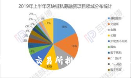 2023年中国区块链交易所排行榜：谁是行业的领军者？