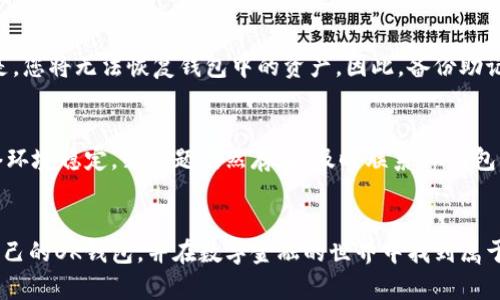 如何创建OK钱包：详细指南与最佳实践

OK钱包, 创建钱包, 数字货币/guanjianci

引言
在数字货币日益普及的今天，拥有一个安全、可靠的钱包成为每个投资者的基本需求。OK钱包，作为数字资产管理的重要工具，被广大用户所认可和使用。本文将详细介绍如何创建OK钱包，包括所需步骤、注意事项以及最佳实践，帮助您在这一领域中稳妥前行。

第一步：了解OK钱包的功能与优势
首先，让我们了解一下OK钱包的基本功能和优势。OK钱包是一款支持多种数字货币的数字资产管理工具，用户可以通过它安全地存储、发送和接收数字货币。它的优势在于：
ul
    listrong安全性：/strongOK钱包采用了多重加密技术，确保用户资产的安全性。/li
    listrong多币种支持：/strong支持多个主流币种，如比特币、以太坊、USDT等，满足不同用户的需求。/li
    listrong用户友好：/strong界面设计直观易用，适合各类用户，尤其是新手。/li
    listrong交易便捷：/strong用户能够快速进行交易，且具有实时价格更新功能。/li
/ul

第二步：下载并安装OK钱包
要创建OK钱包，第一步是下载并安装相关应用。用户可以在OK钱包的官方网站或各大应用商店找到适合自己操作系统的版本。以下是详细步骤：
ol
    li访问OK钱包官网，下载适合您设备的应用。/li
    li安装应用并按照提示完成设置。/li
    li打开应用，您将看到欢迎页面，点击“创建新钱包”。/li
/ol

第三步：创建钱包账户
在安装完成后，您需要创建一个新钱包账户。具体步骤如下：
ol
    li选择“创建新钱包”选项。/li
    li设置安全密码，确保密码的复杂度，以保证钱包安全。/li
    li备份助记词，助记词是保护您资产的重要信息，请务必妥善保存。/li
/ol
助记词是创建钱包最关键的一步，一旦丢失，您将无法找回您的资产。因此，建议将助记词写在纸上并存放在安全的地方。

第四步：充值与交易
成功创建钱包后，您可以开始充值和进行交易。充币流程如下：
ol
    li在钱包界面选择“充值”功能。/li
    li选择您希望充入的币种./li
    li生成充值地址，按照提示将资产转入该地址。/li
/ol
充值完成后，您就可以进行交易了。选择“交易”功能，按照屏幕提示进行即可。

第五步：保护您的OK钱包
在使用OK钱包的过程中，安全始终是重中之重。以下是一些保护钱包的最佳实践：
ul
    listrong定期修改密码：/strong为了增强安全性，建议定期修改您钱包的密码。/li
    listrong使用二次验证：/strong如果可用，请开启二次验证，以增加安全保护。/li
    listrong不要分享助记词：/strong任何时候不要将助记词分享给任何人，以免资产被盗。/li
listrong保持软件更新：/strong确保您的OK钱包始终保持最新版本，以享受软件的最新安全性提升。/li
/ul

相关问题

1. 为什么选择OK钱包而非其他钱包？
在选择数字货币钱包时，用户会面临不少选择，但OK钱包凭借其功能和用户体验脱颖而出。首先，OK钱包提供高安全性，其多重加密机制和冷存储方案有效保障用户资产。此外，OK钱包支持多种主流数字货币，用户可以在一个平台上管理多种资产，减少了在不同钱包间切换的麻烦。而其直观的用户界面和丰富的功能设计，尤其对于新手用户来说，能大大降低入门门槛，让更多人更方便地参与到数字货币的交易中来。

2. 创建数字货币钱包时需要注意什么？
创建数字货币钱包并非一件简简单单的事情。许多用户在创建钱包时往往忽视了一些关键细节。首先，要确保下载正规的应用程序，避免盗版或钓鱼网站对用户资产的威胁。其次，助记词的安全保管至关重要，要把它保存在一个物理安全的地方，并且不能与他人分享。此外，设置一个复杂的密码和启用两步验证也能够显著提高钱包的安全性。此外，在使用钱包的过程中要定期监控账户活动，若发现异常需立即采取措施。

3. 如何恢复遗失的OK钱包？
如果用户不慎丢失了OK钱包，首先应找到助记词。如果您能找到助记词，只需重新下载钱包应用并选择恢复钱包选项，根据助记词即可恢复您的资产。如果助记词也不幸丢失，那么遗憾的是，您将无法恢复钱包中的资产。因此，备份助记词至关重要，务必将其妥善保存，建议定期检查助记词的安全性并保持更新。

4. 如何处理交易中的问题？
在使用OK钱包进行交易时，用户可能会遇到一些问题，如交易失败、资产不到账等。针对这些问题，首先要检查自己的操作是否正确，如确认充值地址、充值金额等信息是否无误，并确保网络环境稳定。若问题仍然存在，及时联系OK钱包客服，提供相关交易凭证进行查询，同时保持耐心，许多问题都可以通过客服的专业沟通得到解决。最后，建议定期查看官方公告，及时获取钱包的最新动态及可能的维护信息。

结语
创建和使用OK钱包虽然是一项简单的任务，但其中的细节却不容忽视。安全性、便捷性以及对用户友好的设计使其成为广大数字货币爱好者的理想选择。通过本指南，您将能够顺利创建自己的OK钱包，并在数字金融的世界中找到属于自己的位置。希望您能够在未来的资产管理中取得成功，享受数字货币带来的便利与盈利。
