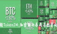 玩转TokenIM：加密猫的养成与投资之道