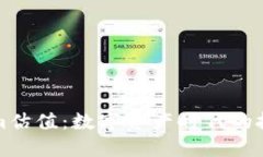 Tokenim估值：数字资产时代的投资指南