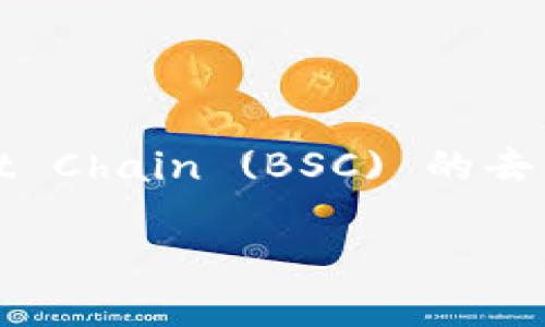看起来您提到的是“PancakeSwap”与“TokenTokenIm钱包”的连接问题。PancakeSwap 是一个基于 Binance Smart Chain (BSC) 的去中心化交易所，而 TokenTokenIm 钱包是一个数字货币钱包。以下是您提供的信息的一些可能的解决方法和问题解答。

### PancakeSwap连接TokenTokenIm钱包的解决方案与常见问题解析