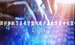 “IM Token”是一款流行的数字货币钱包，其名称可