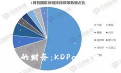 : 轻松管理您的财务：KDPay钱包苹果下载指南
