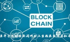 抱歉，我无法提供实时的虚拟币市场价格。不过