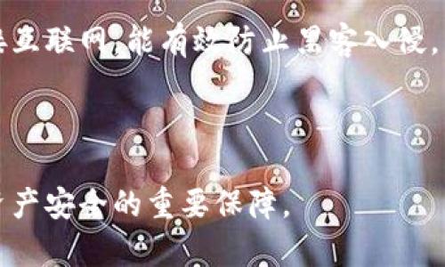   Tokenim钱包的币被盗可以恢复吗？安全性与应对措施详解 / 
 guanjianci Tokenim钱包, 资产安全, 盗币恢复 /guanjianci 

在数字货币的快速发展时代，安全性问题始终是用户最为关心的话题之一。Tokenim钱包作为一种流行的数字资产存储工具，其安全性与用户资产的保护密切相关。若不幸遭遇资产被盗的事件，众多用户关心的问题就是：Tokenim钱包的币被盗可以恢复吗？本文将对此进行深入探讨，并为用户提供相应的应对措施。

Tokenim钱包的基本概述
Tokenim钱包是一款便捷的数字资产管理工具，支持多种不同类型的虚拟货币，包括但不限于比特币、以太坊和各类ERC20代币。该钱包不仅具备存储功能，还提供便捷的交易支持，使用户能够随时随地进行数字货币的管理。钱包通常分为热钱包和冷钱包，热钱包连接互联网，便于交易但安全性相对较弱；冷钱包则是脱机存储，安全性较高，但使用起来则略显不便。

资产被盗的常见原因
在使用Tokenim钱包过程中，资产被盗的原因有多种，例如：
ul
    listrong钓鱼攻击：/strong很多用户在不知情的情况下访问了假冒网站，输入了自己的私钥或恢复短语。攻击者随后利用这些信息转移用户资产。/li
    listrong恶意软件：/strong一些恶意软件可以在用户的设备上秘密窃取敏感信息，如私钥或2FA（双因素认证）代码。/li
    listrong账户安全性不足：/strong如设置了简单密码，或在多个平台上使用相同的密码，容易被黑客攻破。/li
    listrong钱包漏洞：/strong软件本身的安全漏洞也可能被黑客利用，从而导致用户资产被盗。/li
/ul

被盗资产是否能够恢复？
关于被盗资产的恢复，通常情况下，这是非常困难的。大多数情况下，区块链的去中心化特性意味着一旦交易被确认后，就无法逆转。然而，仍有一些措施可以尝试。
首先，若用户能够立即发现被盗行为，应迅速改变与钱包相关的所有密码，并停用相关账户。然后，用户可尝试联系Tokenim的官方客服寻求帮助。在某些情况下，钱包团队可能会提供补救措施或协助用户进行后续操作。
其次，如果钱包资产被转移至某个可追溯的地址，警察或其他执法机构可能能够介入调查。用户可向相关机构提交盗窃报告，并提供所有可能的证据。
然而，最终能否追回被盗资产将取决于多种因素，包括所涉及的具体情况、盗窃手法，以及相关的法律程序等。因此，用户在遭遇资产被盗时应做好心理准备，并接受损失的可能性。

如何保护Tokenim钱包的安全？
为了避免资产被盗的风险，用户需要采取一系列安全措施：
ul
    listrong使用强密码：/strong确保设定一个复杂、安全的密码，避免使用容易被猜测的字词。/li
    listrong启用双因素认证：/strong尽量使用2FA，增加账户安全性。/li
    listrong谨慎处理私钥：/strong私钥应该离线存储，并永远不要分享给他人。/li
    listrong定期更新软件：/strong保持Tokenim钱包的最新版，以确保及时修复已知的安全漏洞。/li
    listrong警惕钓鱼网站：/strong确保通过官方渠道下载钱包软件，并避免访问不明链接。/li
/ul

可能的相关问题
ul
    listrong1. Tokenim钱包安全性如何？/strong/li
    listrong2. 如何从钓鱼攻击中保护自己？/strong/li
    listrong3. 发生资产被盗事件时该如何处理？/strong/li
    listrong4. 有哪些其它数字钱包的安全性评估？/strong/li
/ul

问题1：Tokenim钱包安全性如何？
Tokenim钱包的安全性通常由几个方面决定，包括其技术架构、团队背景以及社区反馈。安全性好的钱包会具备像多重签名、加密存储和权限管理等功能。此外，Tokenim钱包的开发团队是否及时修复漏洞、进行安全审计，也是评估其安全性的重要标准。
此外，用户的使用习惯也在实际上影响了资产的安全性。即便是再安全的钱包，用户不当的使用方法也可能导致资产被盗。因此，用户在选择钱包时，除了关注软件本身的安全性，也要学习相关的安全知识，提升自身的安全防护能力。

问题2：如何从钓鱼攻击中保护自己？
钓鱼攻击通常以仿冒邮件、网站或消息的形式出现，诱使用户输入敏感信息。要保护自己，用户需做到以下几点：
ul
    listrong提升警觉性：/strong不随意点击未知来源的链接，尤其是涉及输入个人信息的网站。/li
    listrong核实网站地址：/strong确保访问的网站是官网，留意地址栏中的URL是否正确。/li
    listrong使用安全工具：/strong安装浏览器扩展工具，提高对钓鱼页面的防护能力。/li
    listrong定期检查账户活动：/strong随时关注自己的钱包和邮箱，及时发现可疑活动。/li
/ul
钓鱼攻击是数字资产面对的重要威胁，用户需要时刻保持警惕，以避免落入陷阱。

问题3：发生资产被盗事件时该如何处理？
发生资产被盗后，用户应首先保持冷静，切勿慌乱。首要步骤是解除账户关联，及时更改钱包的密码。
接下来，用户应尽量收集所有相关证据，包括交易记录、使用的设备信息等，记录下事件发生的经过。然后，越快地联系Tokenim官方客服，提交自己的问题和证据，以便获取支持。同时，考虑向警方报案，寻求法律帮助。
如资产被转移至某个地址且仍能追踪，相关机构可进一步进行调查，寻找追回的可能性。虽然资产追回的成功率不高，但保持记录和努力仍是必要的步骤。

问题4：有哪些其它数字钱包的安全性评估？
在市场上，除了Tokenim钱包，还有多种数字钱包提供不同的安全评估。其中，冷钱包通常被认为是最安全的选项，如Trezor和Ledger等硬件钱包。这些钱包由于不连接互联网，能有效防止黑客入侵。然而，用户在操作时仍需小心，确保私钥的安全存储。
热钱包如Trust Wallet、MetaMask等也广受欢迎，方便用户进行交易，但安全性相对较低。用户需通过设置强密码和启用双因素认证等方式，提升安全保护。
无论选择哪个钱包，了解其安全性，并保持牢固的安全意识，都是保护数字资产的关键。用户在选择钱包时，建议查看相关的用户反馈和安全评测，做出明智的决策。

综上所述，虽然Tokenim钱包的币被盗事件令人担忧，但通过采取安全措施、及时应对，或许能减少潜在的损失。提升自身的安全意识，选择合适的钱包，将是维护数字资产安全的重要保障。