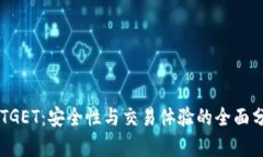 BITGET：安全性与交易体验的全面分析