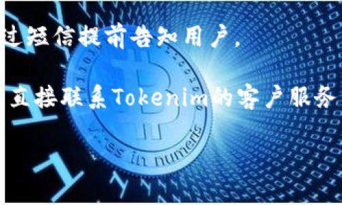 收到Tokenim短信的原因可能有很多，具体情境取决于您是否使用过相关服务或进行过与之相关的交易。以下是一些可能的原因：

1. **注册确认**：如果您最近在Tokenim平台上注册了账户，您可能会收到一条短信以确认您的注册身份。

2. **交易通知**：如果您正在使用Tokenim进行加密货币交易或其他金融交易，可能会收到与交易相关的通知，比如交易成功、失败或需要额外的身份验证。

3. **安全警报**：Tokenim可能会向您发送安全相关的短信，例如尝试登录账户时的确认代码，或者对您的账户设置的变更通知。

4. **市场活动**：Tokenim可能会通过短信向您通知即将举行的市场活动、促销或新的功能上线等。

5. **提前告知**：如有系统维护、功能更新或政策调整等通知，Tokenim也可能会通过短信提前告知用户。

如果您没有在Tokenim上注册或者进行过相关的交易，却收到了他们的短信，建议您直接联系Tokenim的客户服务，以确保您的个人信息和账户安全。同时，确保您未遭遇钓鱼攻击或其他形式的诈骗。

如果您对此有其他具体问题，可以进一步询问。