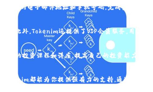    向未来投资：全面了解Tokenim下载的优势与应用  / 
 guanjianci  Tokenim, 下载, 投资  /guanjianci 

引言
在当今数字化的时代，投资和金融服务的方式正发生翻天覆地的变化。随着区块链技术和数字资产的蓬勃发展，越来越多的用户开始寻找高效、安全的投资工具。Tokenim作为一种新兴的投资平台，正迅速吸引着市场的注意。本文将全面介绍Tokenim的下载优势和应用、功能、市场前景以及一些常见问题，帮助用户更好地理解和利用这一创新工具。

Tokenim的背景与概述
Tokenim是一款基于区块链技术的投资应用，旨在提供透明、安全和高效的投资体验。用户可以通过Tokenim轻松管理他们的数字资产、进行交易以及获取实时的市场数据。Tokenim自推出以来，凭借其易用的界面和强大的功能，迅速赢得了众多用户的青睐。该平台支持多种数字货币，为用户提供了更多的投资选择。

Tokenim的下载优势
对于任何投资应用来说，下载的便捷性和安全性都是至关重要的。以下是Tokenim下载的一些主要优势：
ul
    listrong多平台支持：/strong不仅支持iOS和Android系统，还支持桌面版本，用户可以根据自己的设备随时下载和使用。/li
    listrong安全性高：/strong采用先进的加密技术，确保用户的数据和资金安全。/li
    listrong用户友好的界面：/strong简单直观的设计，使得即使是初学者也能迅速上手。/li
    listrong持续更新：/strongTokenim团队会定期提供更新，以提升用户体验和增加新功能。/li
/ul

Tokenim的主要功能
Tokenim的功能非常丰富，以下是其几项核心功能：
ul
    listrong资产管理：/strong用户可以在平台上快速查看和管理所有的数字资产，查看收益和损失情况。/li
    listrong实时行情：/strong平台提供实时的市场行情，用户可以便捷地获取最新的数据以做出投资决策。/li
    listrong交易功能：/strong支持一键交易，用户可以快速买入或卖出数字货币。/li
    listrong投资组合：/strong用户可以建立自己的投资组合，以监控不同投资的表现。/li
/ul

市场前景
随着全球数字经济的蓬勃发展，区块链投资平台的需求持续上升。Tokenim凭借其技术优势和用户体验，将在未来的投资市场中占据重要位置。市场调研显示，越来越多的年轻投资者倾向于选择数字资产投资，这为Tokenim的长期发展奠定了坚实的基础。

常见问题解答

h4问题一：Tokenim是否安全？/h4
Tokenim作为一个投资平台，其安全性是用户最关心的问题之一。首先，Tokenim采用了行业领先的加密技术，确保用户的资金和数据得到最大程度的保护。其次，平台定期进行安全审计，及时修复可能的漏洞。此外，用户在使用Tokenim时，也应当采取必要的安全措施，例如启用双重认证，定期更换密码等，从而进一步保障账户安全。

h4问题二：如何下载和注册Tokenim？/h4
下载Tokenim非常简单。用户只需前往官方网站或各大应用商店搜索“Tokenim”，选择合适的版本进行下载。下载完成后，打开应用程序，并按照提示进行注册。用户需要提供有效的电子邮件地址和手机号码，完成身份验证后，即可顺利注册账户。需要注意的是，注册后的用户应认真阅读并接受相关的使用条款和隐私政策。

h4问题三：Tokenim的费用结构是怎样的？/h4
Tokenim的费用结构灵活且透明。平台在用户进行交易时，会收取一定的交易手续费。一般而言，手续费的比例在同类平台中处于合理水平，用户在交易时可明确看到相关费用。此外，Tokenim还提供了VIP会员服务，用户可以通过支付月费或年费，享受更低的交易费用及其他会员特权。

h4问题四：如何提高在Tokenim上的投资回报？/h4
提高投资回报主要依赖于用户的投资策略和市场判断。Tokenim提供了实时市场分析工具，用户可以通过数据分析来指导自己的投资决策。此外，用户还可以参加Tokenim组织的投资课程和讲座，提高自己的投资能力。记住，在进行投资时，合理的资产配置和风险控制是取得良好回报的重要前提。

结论
Tokenim作为一款创新的投资应用，通过其便捷的下载方式和丰富的功能，正在帮助越来越多的用户进入数字资产投资的世界。无论你是投资新手还是经验丰富的投资者，Tokenim都能为你提供强有力的支持。通过本文的介绍，希望对你了解Tokenim及其在投资领域的潜力有更深入的认识。今后，随着市场的不断变化，Tokenim也会持续和更新，以满足用户的需求，助力更多人实现投资梦想。
