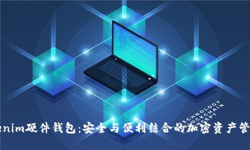 比特派Tokenim硬件钱包：安全与便利结合的加密资产管理解决方案