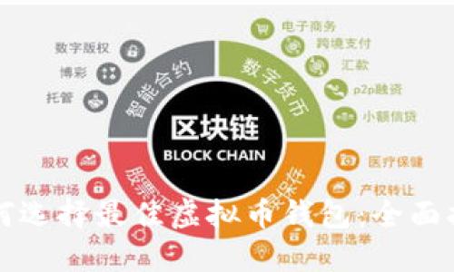 如何选择最佳虚拟币钱包：全面指南