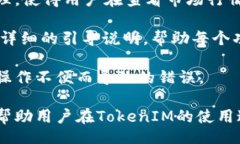 jiaotong  添加TokenIM失败的常见原因及解决方案