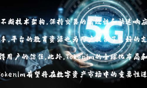 bianotiTokenim恢复：重塑数字资产交易的未来/bianoti
Tokenim, 数字资产, 区块链/guanjianci

在当今快速发展的数字资产市场中，Tokenim作为一种新兴的数字资产交易平台，正在重新定义交易的格局。Tokenim不仅提供了一个高效、安全的交易环境，还通过其技术创新和用户友好的设计，大幅提升了用户体验。本文将深入探讨Tokenim的恢复机制、其在数字资产领域的重要性以及未来发展的潜力。

什么是Tokenim？
Tokenim是一个全新的、基于区块链技术的数字资产交易平台。它旨在通过确保交易的透明性、安全性和高效性来吸引用户。Tokenim的设计理念是为用户提供一个友好的交易环境，并通过不断的技术来提高其平台的稳定性和安全性。

Tokenim的核心功能包括数字资产的即时交易、跨链支持、智能合约功能以及多样化的资产管理工具。用户可以在平台上交易多种数字货币，从比特币到以太坊，甚至包括一些新兴的项目代币。通过这些功能，Tokenim希望能够为用户提供一个全面的解决方案，满足他们在数字资产管理和交易中的多种需求。

Tokenim恢复机制的工作原理
Tokenim的恢复机制设计旨在保障用户资产的安全性，尤其是在遇到网络攻击、系统故障或其他异常情况时。该机制的核心在于区块链技术的不可篡改性和透明性。每一笔交易都会在区块链上记录，一旦发生问题，用户可以通过区块链的历史记录进行资产恢复。

具体来说，当用户遭遇资产丢失或交易异常时，Tokenim的恢复机制会通过以下几个步骤进行处理：首先，用户需向Tokenim的客服团队提出申请，并提供必要的交易凭证。接着，平台的技术团队将对相关交易进行审计，并查找系统漏洞或攻击迹象。最终，依据审计结果，Tokenim将采取相应的措施恢复用户资产，确保每位用户的权益得到保护。

Tokenim在数字资产市场中的重要性
随着数字资产市场的不断扩展，安全性、透明性和高效性变得愈发重要。Tokenim正是在这样的背景下兴起，并通过其独特的市场定位填补了安全交易平台的空白。首先，Tokenim通过先进的技术手段确保了用户交易的无缝体验。其次，其区块链架构提升了交易的透明性，用户可以随时查看自己的交易记录。

不仅如此，Tokenim的平台上还集成了多种安全保护机制，如双重身份验证、冷储存和加密技术。这些措施共同构成了强大的安全防护壁垒，保护用户的资产不受威胁。此外，Tokenim定期发布安全审计报告，提高用户对平台的信任度。这一切都使得Tokenim在竞争激烈的数字资产市场中脱颖而出。

Tokenim的未来发展潜力
展望未来，Tokenim将继续推动技术创新，并扩展其服务范围。平台计划在未来几年内实现全球化布局，吸引更多国际用户。同时，Tokenim还希望通过合作与合并，增强平台的功能性和多样性。例如，与金融机构合作推出新的理财产品，或与其他区块链项目进行技术整合，这是Tokenim未来发展的两个重要方向。

在技术方面，Tokenim正在积极探索Layer 2扩展方案，以提高交易的吞吐量和速度。这一措施将使得用户能够享受到更快、更便捷的交易体验。此外，人工智能（AI）技术的引入也将进一步提升用户的智能资产管理能力，为用户提供个性化的投资建议。

相关问题讨论

1. Tokenim如何确保用户资产的安全性？
在数字资产交易中，安全性是用户最为关心的问题之一。Tokenim为此制定了一系列安全策略：首先，平台使用最先进的加密技术加密用户的个人信息和交易数据，从而降低数据泄露的风险。其次，Tokenim采用冷储存技术将大部分用户资产存放在离线环境中，以防止黑客攻击。

此外，Tokenim还建立了一个全面的风险管理体系，包括对用户访问的实时监控、异常交易的预警机制以及定期的安全审计。通过这些措施，Tokenim能够快速识别潜在的安全威胁，并及时采取措施。同时，平台还鼓励用户启用双重身份验证，进一步增强账户的安全性。

Tokenim还提供了用户教育资源，帮助用户了解如何保护自己的数字资产，包括使用强密码、定期更改密码、识别钓鱼网站等。这些信息不但增强了用户对平台的信任，也帮助用户自己主动维护资产安全。

2. Tokenim针对不同用户的交易需求有哪些功能？
Tokenim充分考虑到了不同用户的交易需求，设计了一系列丰富的功能，满足新手用户和专业交易者的不同要求。首先，对于新手用户，Tokenim提供了简洁易用的用户界面，帮助他们快速上手。此外，平台设有详细的教育专区，提供视频教程、操作指南及最新市场动态，帮助用户提升交易知识和技能。

对于专业交易者，Tokenim则提供了高级交易工具和实时市场分析功能。交易者可以通过API接口接入自己喜欢的交易软件，进行高频交易或使用算法交易。同时，平台支持多种订单类型，如限价单、止损单等，满足不同交易策略的需求。

此外，Tokenim还推出了社交交易功能，让用户可以轻松查看并复制成功交易者的投资策略。这样，新手用户能够借助专业投资者的经验，提升自己的交易成功率。

3. Tokenim如何实现数字资产的即时交易？
Tokenim通过采用先进的区块链技术和匹配引擎，实现了数字资产的即时交易。首先，平台基于高性能的区块链网络，保证订单能够在几秒内完成匹配，这一点对于用户体验至关重要。Tokenim还利用分布式账本技术，确保每一笔交易的透明性和不可篡改性。

此外，Tokenim构建了一个强大的订单匹配系统，通过多重机制确保订单的快速处理和执行。系统能够实时接收和处理交易指令，降低传统交易所中可能存在的延迟现象。同时，平台的流动性池为用户提供足够的交易深度，确保即使在市场波动时也能够稳定执行交易。

Tokenim还采用了智能合约技术，将交易逻辑内置于合约中，自动结算交易，提高了交易的效率与安全性。这些功能使得Tokenim能够提供高效的交易体验，使用户能够随时随地进行数字资产交易。

4. Tokenim未来的竞争优势是什么？
Tokenim在未来的竞争中，将凭借其技术创新、用户体验和强大的安全保障等多种优势脱颖而出。首先，技术创新是Tokenim的核心竞争力，平台通过不断技术架构，保持交易的高效性和快速响应，确保用户在交易高峰期也能顺利进行交易。

其次，Tokenim非常重视用户体验，致力于为各类用户提供量身定制的服务。从界面设计到功能设置，Tokenim都进行多方面的，方便各类用户轻松上手。平台的教育资源也为用户提供了良好的支持，帮助他们更好地理解和利用平台的功能。

最终，Tokenim的安全策略将使其在竞争中占据优势。随着数字资产市场的日益成熟，用户的安全意识不断增强，能保障用户资产安全的平台更能赢得用户的信任。此外，Tokenim的全球化布局和战略合作也将推动其在市场中的影响力，形成独特的竞争壁垒。

综上所述，Tokenim作为一个新兴的数字资产交易平台，凭借其安全性、高效性和优质的用户体验，正在迅速发展并吸引越来越多的用户。展望未来，Tokenim有望将在数字资产市场中的重要性进一步提升，成为行业的佼佼者。