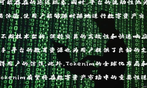 bianotiTokenim恢复：重塑数字资产交易的未来/bianoti
Tokenim, 数字资产, 区块链/guanjianci

在当今快速发展的数字资产市场中，Tokenim作为一种新兴的数字资产交易平台，正在重新定义交易的格局。Tokenim不仅提供了一个高效、安全的交易环境，还通过其技术创新和用户友好的设计，大幅提升了用户体验。本文将深入探讨Tokenim的恢复机制、其在数字资产领域的重要性以及未来发展的潜力。

什么是Tokenim？
Tokenim是一个全新的、基于区块链技术的数字资产交易平台。它旨在通过确保交易的透明性、安全性和高效性来吸引用户。Tokenim的设计理念是为用户提供一个友好的交易环境，并通过不断的技术来提高其平台的稳定性和安全性。

Tokenim的核心功能包括数字资产的即时交易、跨链支持、智能合约功能以及多样化的资产管理工具。用户可以在平台上交易多种数字货币，从比特币到以太坊，甚至包括一些新兴的项目代币。通过这些功能，Tokenim希望能够为用户提供一个全面的解决方案，满足他们在数字资产管理和交易中的多种需求。

Tokenim恢复机制的工作原理
Tokenim的恢复机制设计旨在保障用户资产的安全性，尤其是在遇到网络攻击、系统故障或其他异常情况时。该机制的核心在于区块链技术的不可篡改性和透明性。每一笔交易都会在区块链上记录，一旦发生问题，用户可以通过区块链的历史记录进行资产恢复。

具体来说，当用户遭遇资产丢失或交易异常时，Tokenim的恢复机制会通过以下几个步骤进行处理：首先，用户需向Tokenim的客服团队提出申请，并提供必要的交易凭证。接着，平台的技术团队将对相关交易进行审计，并查找系统漏洞或攻击迹象。最终，依据审计结果，Tokenim将采取相应的措施恢复用户资产，确保每位用户的权益得到保护。

Tokenim在数字资产市场中的重要性
随着数字资产市场的不断扩展，安全性、透明性和高效性变得愈发重要。Tokenim正是在这样的背景下兴起，并通过其独特的市场定位填补了安全交易平台的空白。首先，Tokenim通过先进的技术手段确保了用户交易的无缝体验。其次，其区块链架构提升了交易的透明性，用户可以随时查看自己的交易记录。

不仅如此，Tokenim的平台上还集成了多种安全保护机制，如双重身份验证、冷储存和加密技术。这些措施共同构成了强大的安全防护壁垒，保护用户的资产不受威胁。此外，Tokenim定期发布安全审计报告，提高用户对平台的信任度。这一切都使得Tokenim在竞争激烈的数字资产市场中脱颖而出。

Tokenim的未来发展潜力
展望未来，Tokenim将继续推动技术创新，并扩展其服务范围。平台计划在未来几年内实现全球化布局，吸引更多国际用户。同时，Tokenim还希望通过合作与合并，增强平台的功能性和多样性。例如，与金融机构合作推出新的理财产品，或与其他区块链项目进行技术整合，这是Tokenim未来发展的两个重要方向。

在技术方面，Tokenim正在积极探索Layer 2扩展方案，以提高交易的吞吐量和速度。这一措施将使得用户能够享受到更快、更便捷的交易体验。此外，人工智能（AI）技术的引入也将进一步提升用户的智能资产管理能力，为用户提供个性化的投资建议。

相关问题讨论

1. Tokenim如何确保用户资产的安全性？
在数字资产交易中，安全性是用户最为关心的问题之一。Tokenim为此制定了一系列安全策略：首先，平台使用最先进的加密技术加密用户的个人信息和交易数据，从而降低数据泄露的风险。其次，Tokenim采用冷储存技术将大部分用户资产存放在离线环境中，以防止黑客攻击。

此外，Tokenim还建立了一个全面的风险管理体系，包括对用户访问的实时监控、异常交易的预警机制以及定期的安全审计。通过这些措施，Tokenim能够快速识别潜在的安全威胁，并及时采取措施。同时，平台还鼓励用户启用双重身份验证，进一步增强账户的安全性。

Tokenim还提供了用户教育资源，帮助用户了解如何保护自己的数字资产，包括使用强密码、定期更改密码、识别钓鱼网站等。这些信息不但增强了用户对平台的信任，也帮助用户自己主动维护资产安全。

2. Tokenim针对不同用户的交易需求有哪些功能？
Tokenim充分考虑到了不同用户的交易需求，设计了一系列丰富的功能，满足新手用户和专业交易者的不同要求。首先，对于新手用户，Tokenim提供了简洁易用的用户界面，帮助他们快速上手。此外，平台设有详细的教育专区，提供视频教程、操作指南及最新市场动态，帮助用户提升交易知识和技能。

对于专业交易者，Tokenim则提供了高级交易工具和实时市场分析功能。交易者可以通过API接口接入自己喜欢的交易软件，进行高频交易或使用算法交易。同时，平台支持多种订单类型，如限价单、止损单等，满足不同交易策略的需求。

此外，Tokenim还推出了社交交易功能，让用户可以轻松查看并复制成功交易者的投资策略。这样，新手用户能够借助专业投资者的经验，提升自己的交易成功率。

3. Tokenim如何实现数字资产的即时交易？
Tokenim通过采用先进的区块链技术和匹配引擎，实现了数字资产的即时交易。首先，平台基于高性能的区块链网络，保证订单能够在几秒内完成匹配，这一点对于用户体验至关重要。Tokenim还利用分布式账本技术，确保每一笔交易的透明性和不可篡改性。

此外，Tokenim构建了一个强大的订单匹配系统，通过多重机制确保订单的快速处理和执行。系统能够实时接收和处理交易指令，降低传统交易所中可能存在的延迟现象。同时，平台的流动性池为用户提供足够的交易深度，确保即使在市场波动时也能够稳定执行交易。

Tokenim还采用了智能合约技术，将交易逻辑内置于合约中，自动结算交易，提高了交易的效率与安全性。这些功能使得Tokenim能够提供高效的交易体验，使用户能够随时随地进行数字资产交易。

4. Tokenim未来的竞争优势是什么？
Tokenim在未来的竞争中，将凭借其技术创新、用户体验和强大的安全保障等多种优势脱颖而出。首先，技术创新是Tokenim的核心竞争力，平台通过不断技术架构，保持交易的高效性和快速响应，确保用户在交易高峰期也能顺利进行交易。

其次，Tokenim非常重视用户体验，致力于为各类用户提供量身定制的服务。从界面设计到功能设置，Tokenim都进行多方面的，方便各类用户轻松上手。平台的教育资源也为用户提供了良好的支持，帮助他们更好地理解和利用平台的功能。

最终，Tokenim的安全策略将使其在竞争中占据优势。随着数字资产市场的日益成熟，用户的安全意识不断增强，能保障用户资产安全的平台更能赢得用户的信任。此外，Tokenim的全球化布局和战略合作也将推动其在市场中的影响力，形成独特的竞争壁垒。

综上所述，Tokenim作为一个新兴的数字资产交易平台，凭借其安全性、高效性和优质的用户体验，正在迅速发展并吸引越来越多的用户。展望未来，Tokenim有望将在数字资产市场中的重要性进一步提升，成为行业的佼佼者。