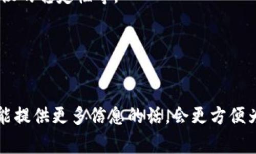 在讨论虚拟币时，“AQ”通常是指“Asset Quality”，即资产质量。它是在分析某种虚拟货币的整体价值和潜在风险时所采取的一个评估指标。虽然这个缩写并不是虚拟币领域的普遍标准，但在某些专业和技术分析中可能会遇到。

在虚拟币的生态系统中，资产质量主要考虑以下几个方面：

1. **基础技术** - 一种虚拟币所依赖的技术是否成熟，系统的安全性、可扩展性，以及其底层协议的稳定性等。
2. **社区支持** - 开发者和用户的活跃程度，以及社区对该项目的支持与参与。
3. **市场流动性** - 虚拟币在交易市场中的活跃程度，即买卖双方的数量和交易的频繁程度。
4. **竞争分析** - 对比相似虚拟币项目，了解其在市场上的定位、优势和劣势。

如果您在更具体的上下文中遇到了“AQ”与虚拟币相关的内容，那么可能指代的含义会更加细致。能提供更多信息的话，会更方便为您解答具体的问题。
