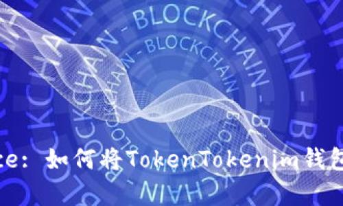 Unlocking Convenience: 如何将TokenTokenim钱包整合到你的网页应用中