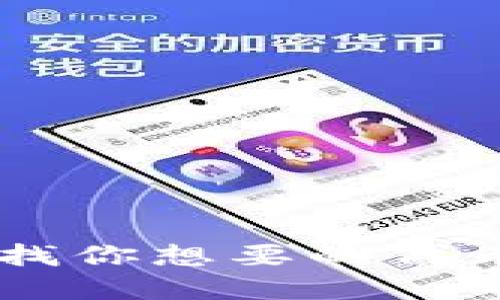 探索Tokenim：寻找你想要的代币名称的最佳工具