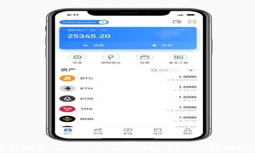    
全面解析TokenTokenIM钱包与U币的强大功能