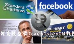全面解析：如何高效查询TokenTokenIM钱包的授权情