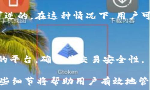    
/guanjianci 

加密钱包是现代数字货币交易中不可或缺的一部分。无论是投资比特币、以太坊，还是其他各种加密货币，了解加密钱包的功能和相关术语都是非常重要的。其中，“memo”作为一个常见的术语，常常引起使用者的混淆。在本文中，我们将深入探讨加密钱包中的memo究竟是什么，它的作用，如何使用它，以及它与备忘录的关系。通过对这一主题的深入剖析，读者将能够更全面地理解加密钱包的运作机制和各种术语的含义。

什么是加密钱包中的memo

在加密钱包中，memo是指一段附加信息，通常用来在交易时提供额外的数据。这意味着在进行转账时，用户可以在钱包界面中填入一段文字进行备注。这一功能大部分情况下是在发送交易时用于明确交易目的或标识资金的来源，尤其是在涉及多个用户或不同目的时。某些交易平台，如一些中心化交易所，允许用户在发送资金时输入memo，以便收款方能够识别该笔交易。

memo的实际应用

mem所指的主要功能在于为转账提供更多上下文。例如，当你向朋友或家人发送加密货币时，你可以在memo中写下交易的目的，比如“偿还贷款”或“生日礼物”。这一信息不仅在你与收款者之间分享，也有助于遵循个人的财务记录。

然而，在某些情况下，memo是必须填写的。例如，当使用某些交易平台时，用户需要将memo与交易地址一起提供，以确保资金能够正确到达。这是因为同一地址可能被多个用户使用，通过memo，平台能够将每笔交易与正确的用户关联起来。

加密钱包中的memo与备忘录的区别

尽管memo在字面上与备忘录（通常指个人笔记或简短的信息）有一定的相似性，但在加密钱包中的memo并不是传统意义上的备忘录。备忘录通常是个人用来记录事务或思考的工具，而加密钱包中的memo则是用于交易过程中的必要信息。在某些加密钱包中，如果不填写memo，交易可能会失败或被延迟，这与传统备忘录的灵活性完全不同。

如何正确使用memo

为了确保交易能够顺利完成，用户在使用memo时需注意以下事项：
ul
li正确性：确保memo信息准确无误，尽量减少打字错误。/li
li必要性：在某些交易中，memo是必须的，务必核实所用交易平台的规定。/li
li隐私：考虑到memo中的信息可能被他人查看，建议不要在memo中填入敏感信息。/li
/ul

常见的关于memo的问题

1. 所有加密钱包都支持memo吗？

并非所有的加密钱包都支持memo。这取决于具体的加密货币以及使用的交易平台。大多数主流的加密货币，如Ripple（XRP）或Stellar（XLM），通常要求在交易中提供memo，以便于对账和识别。但对于比特币（BTC）或以太坊（ETH）这类货币，memo并不是强制要求。这意味着在使用不同的钱包或平台时，用户需确认其支持的功能和要求，以避免潜在的资金损失。

2. memo缺失会发生什么情况？

若用户在发送需要填写memo的交易时未提供该信息，可能会导致交易失败或资金丢失。若加密货币的钱包或交易所要求memo而未提供，发送的资金可能会到达错误的账户，且常常无法退回。因此，建议用户在交易前务必确认memo的必要性，必要时在钱包界面谨慎输入。

3. 如何处理memo错误的交易？

如果用户发现自己在发送交易时填写了错误的memo，处理方式取决于具体的钱包和交易平台。有时，交易所可能会提供修改memo的选项，但大多数情况下，一旦交易被确认，memo的更改将是不可逆的。在这种情况下，用户可以向交易所的客服寻求帮助，询问是否还能找回丢失的资金，虽然这并不一定能够成功。

4. 如何确保memo的信息安全？

为了保护隐私和确保memo信息的安全性，用户应谨慎输入memo中的内容。不要将敏感的个人信息、密码、填写的银行账号等私密内容置于memo中。此外，建议用户使用加密货币时，选用信誉良好的平台，确保其交易安全性。

通过以上对memo的详细解析，读者应该能够更深入地理解加密钱包中的memo的重要性以及如何正确使用这一功能，避免因错误或误解带来的不必要损失。在日益流行的加密货币交易中，了解这些细节将帮助用户有效地管理他们的数字资产。