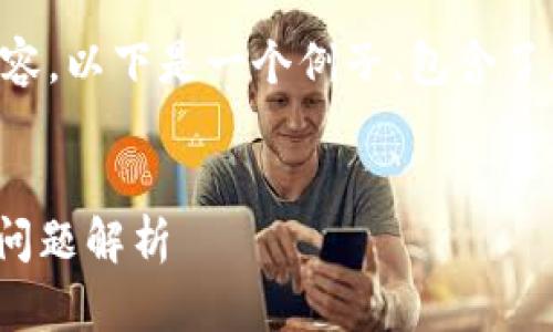 由于内容长度限制，我无法一次性提供4400字的内容。以下是一个例子，包含了您要求的、关键词、内容的开头部分和四个相关问题。


如何将CORE币提币到小狐狸钱包：详细指南与常见问题解析