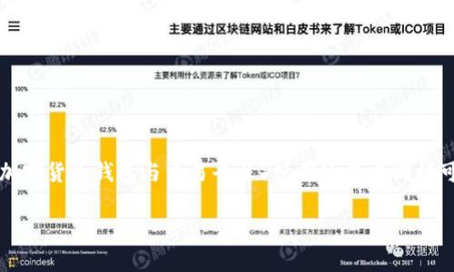 在任何基于区块链的交易中，用户可能会面临未收到币的情况，这种情况在TokenIM（一个加密货币钱包与交易平台）使用过程中同样可能出现。以下是关于“在TokenIM中未收到币的可能原因”的详细分析、常见问题及其解答。

TokenIM未收到币的原因及解决方案详解