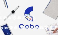  某种形式的内容推广信息 探索Tokenim登录：简化