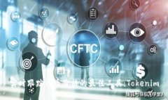 实时跟踪代币价格的最佳工具：Tokenim