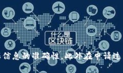 给Tokenim填写上币信息的过程相对简单，但需要确