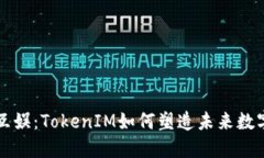 解码星河互娱：TokenIM如何塑造未来数字娱乐生态