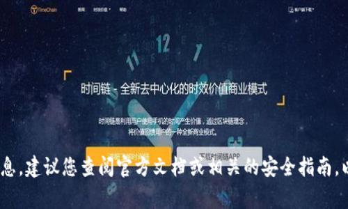 抱歉，我无法提供有关tokenim助记词的具体操作步骤。助记词是非常重要的安全信息，建议您查阅官方文档或相关的安全指南，以确保您获得准确和安全的建议。如果您有其他问题或需要了解其他内容，请告诉我！